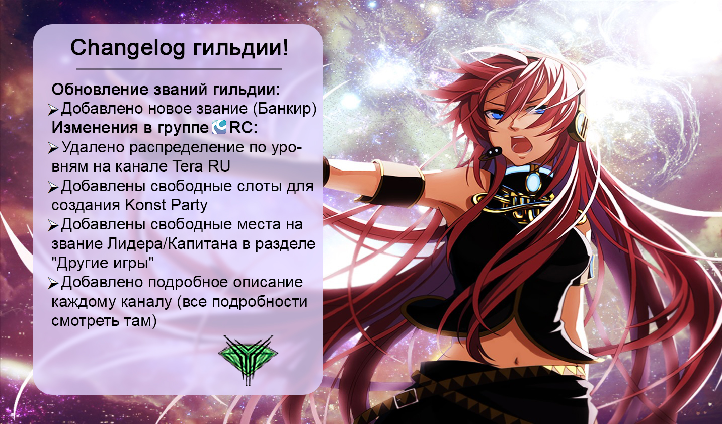 Changelog Гильдии на 08.03.2015 - 8 Марта 2015 - > The Minalit Legacy /</